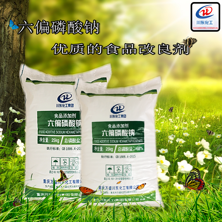 為什么食品級六偏磷酸鈉可以改善冰晶結構？原理是什么？